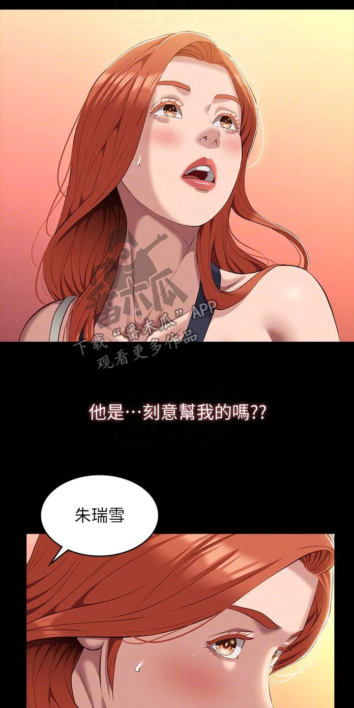 万能履历表漫画漫画,第61章：怎么回事26图