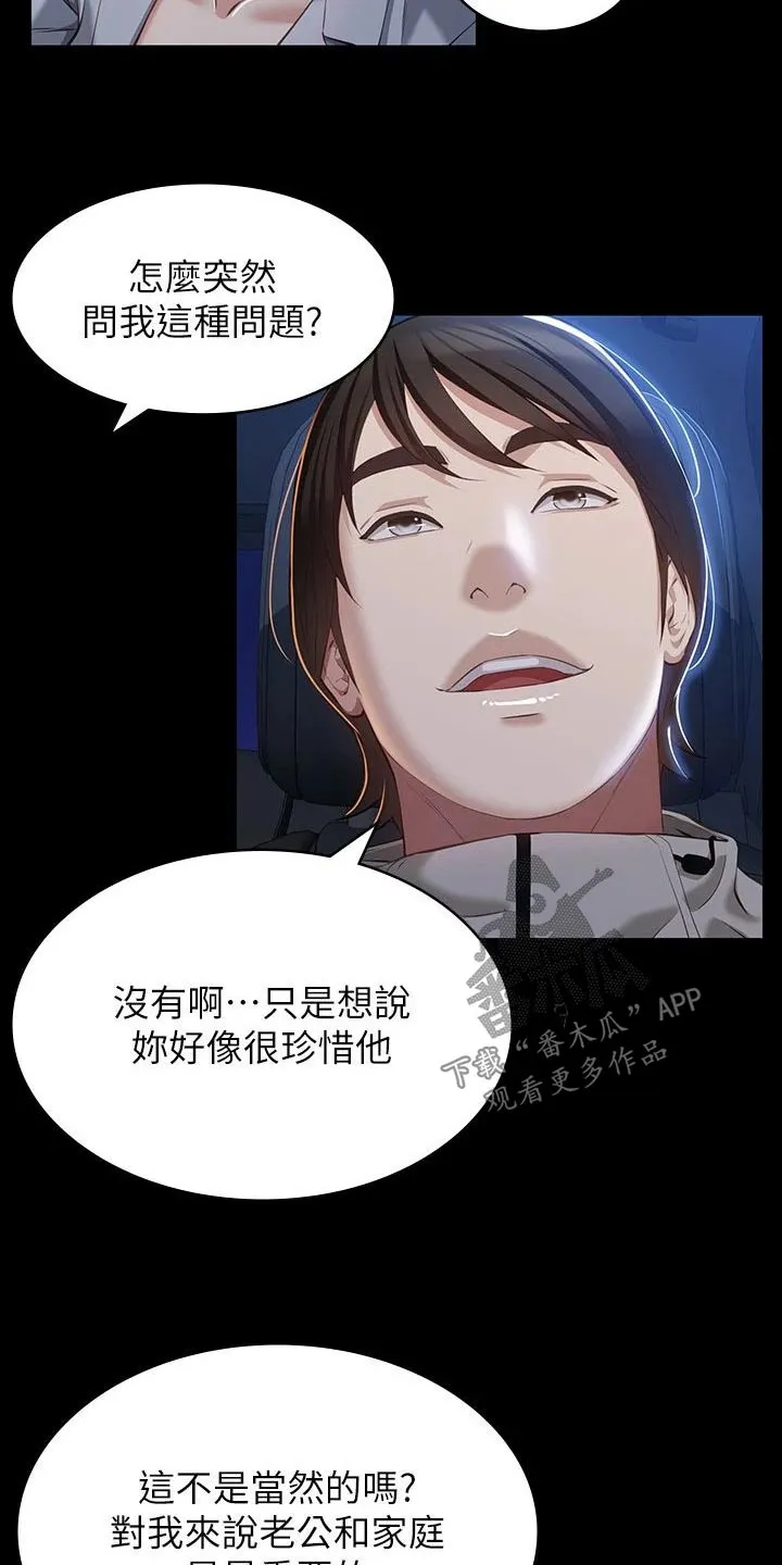 万能履历表漫画网盘资源漫画,第56章：珍惜5图