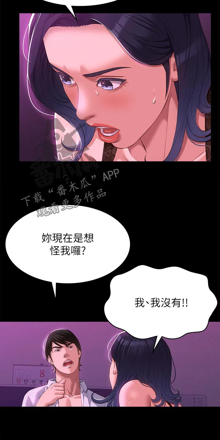 万能履历表漫画漫画,第58章：怀疑11图