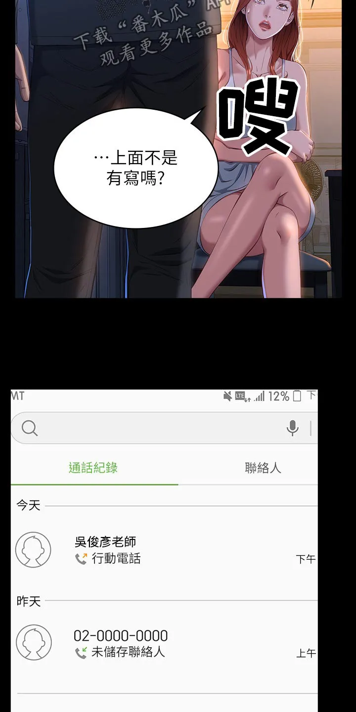 万能履历表漫画漫画,第57章：手机25图