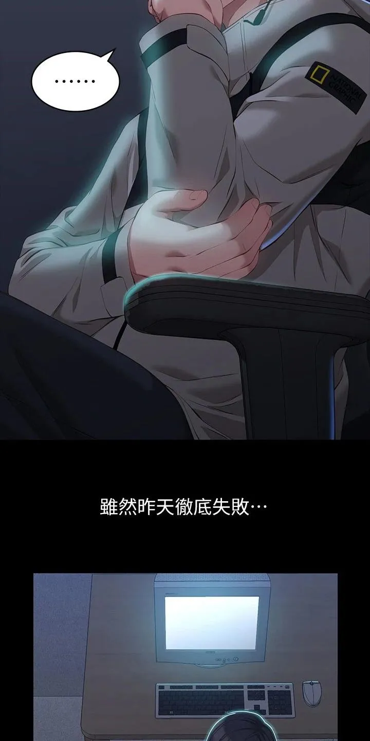 万能履历表漫画作品漫画,第55章：怀疑10图
