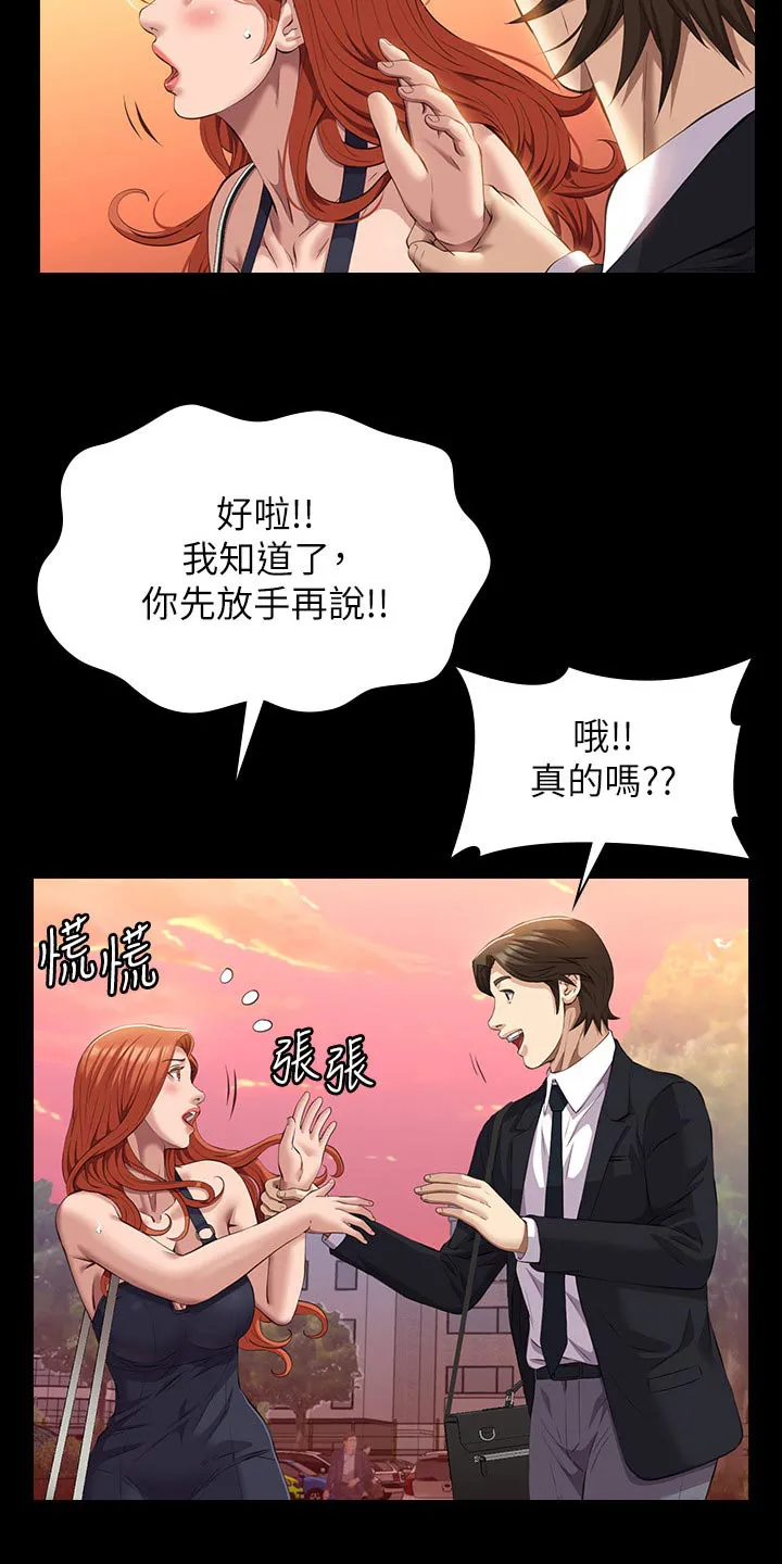 万能履历表漫画漫画,第61章：怎么回事19图