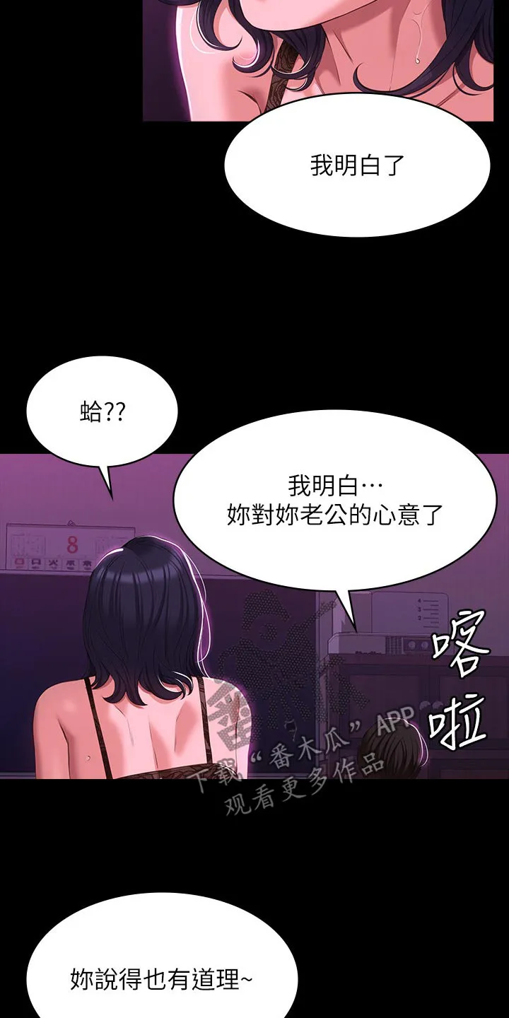 万能履历表漫画漫画,第58章：怀疑16图