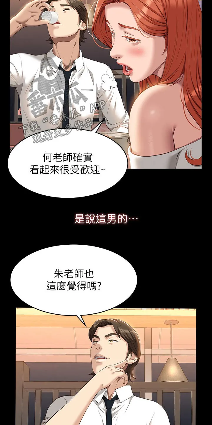 万能履历表漫画漫画,第62章：赶紧过来10图