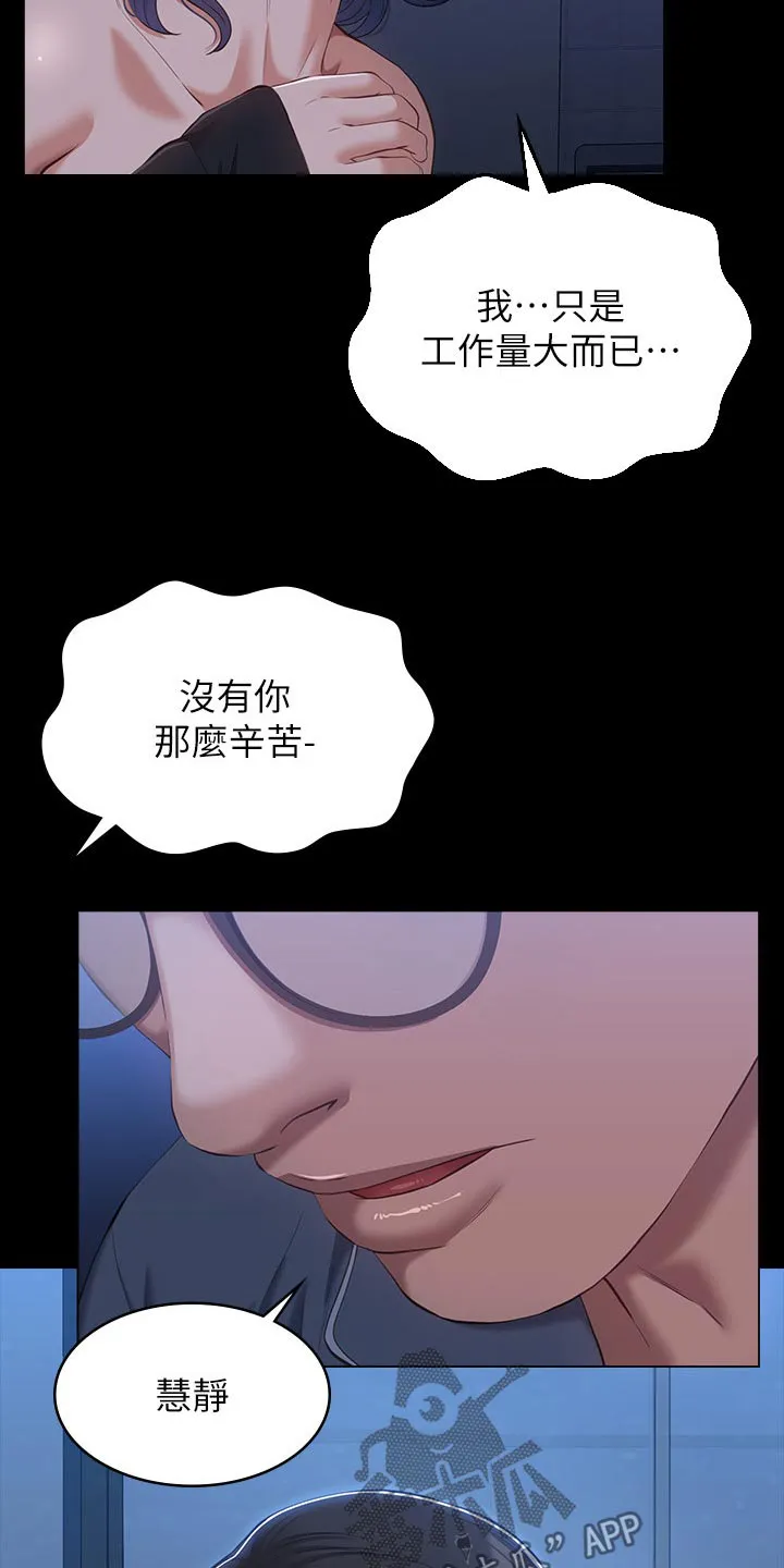 万能履历表漫画漫画,第59章：询问15图