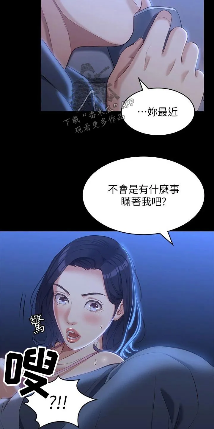 万能履历表漫画作品漫画,第55章：怀疑5图