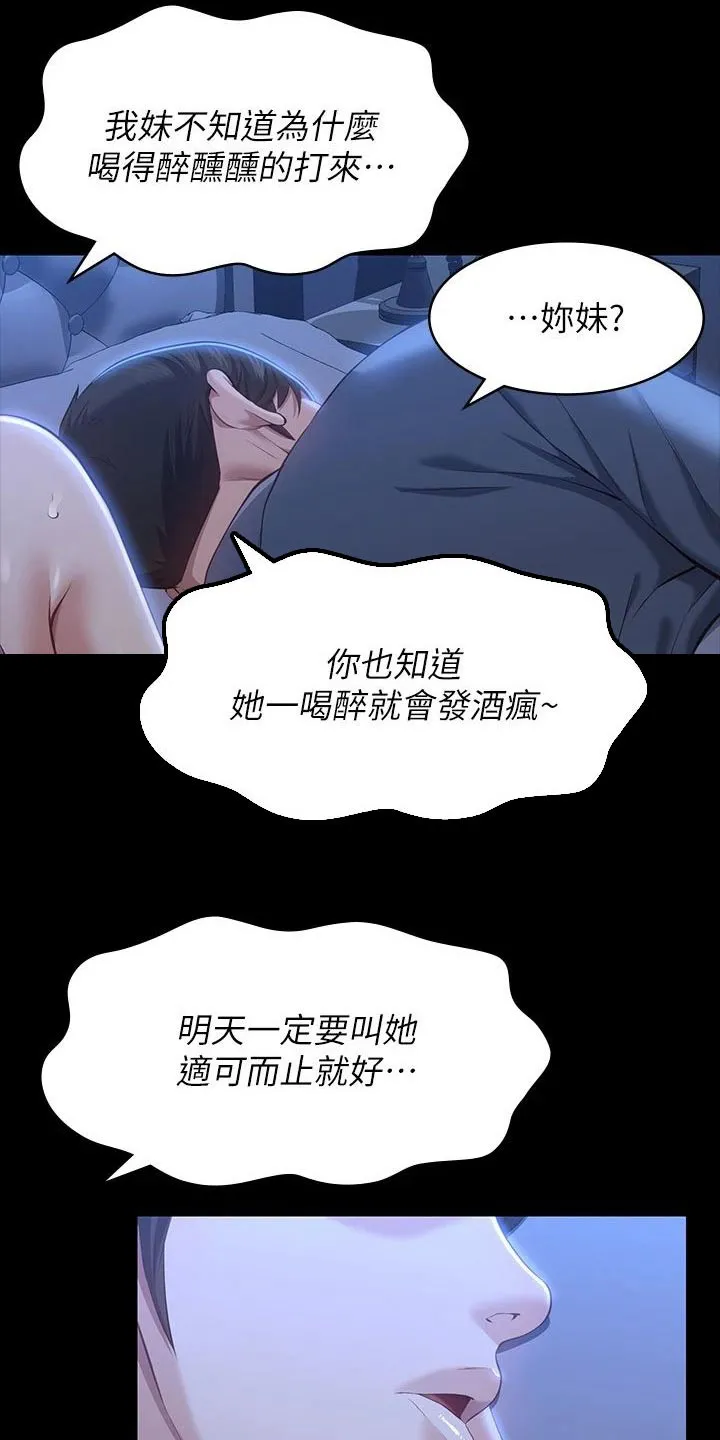 万能履历表漫画作品漫画,第55章：怀疑4图