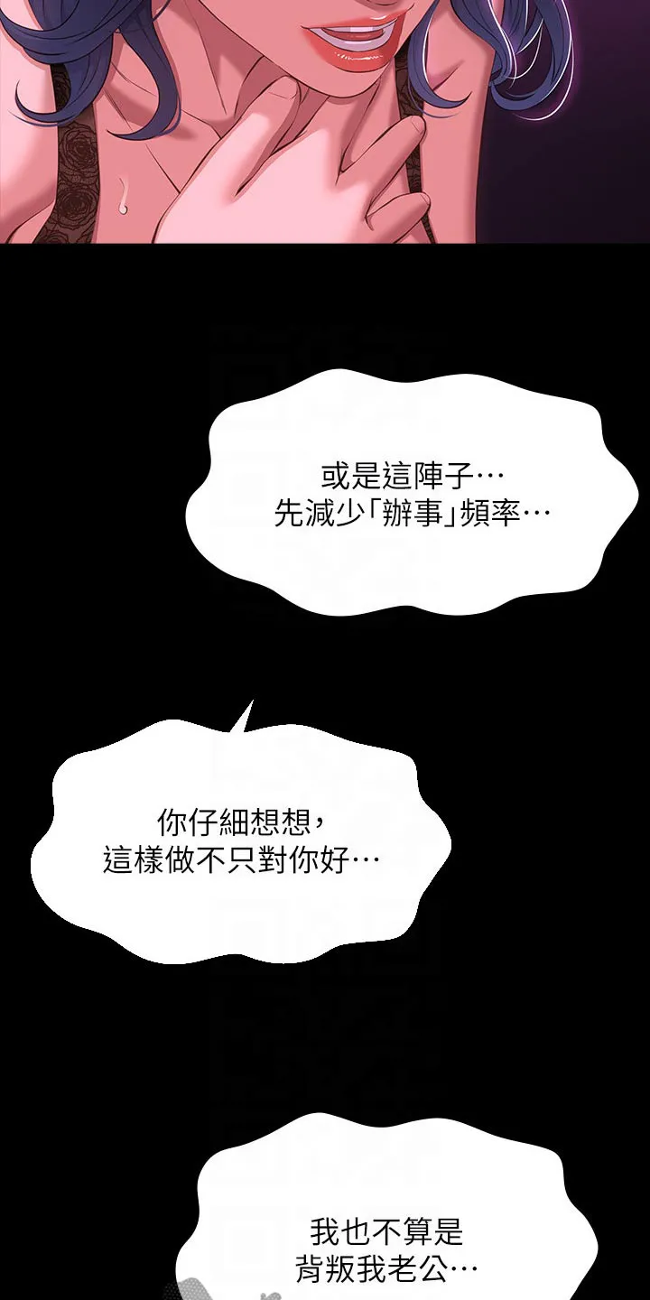 万能履历表漫画漫画,第58章：怀疑14图