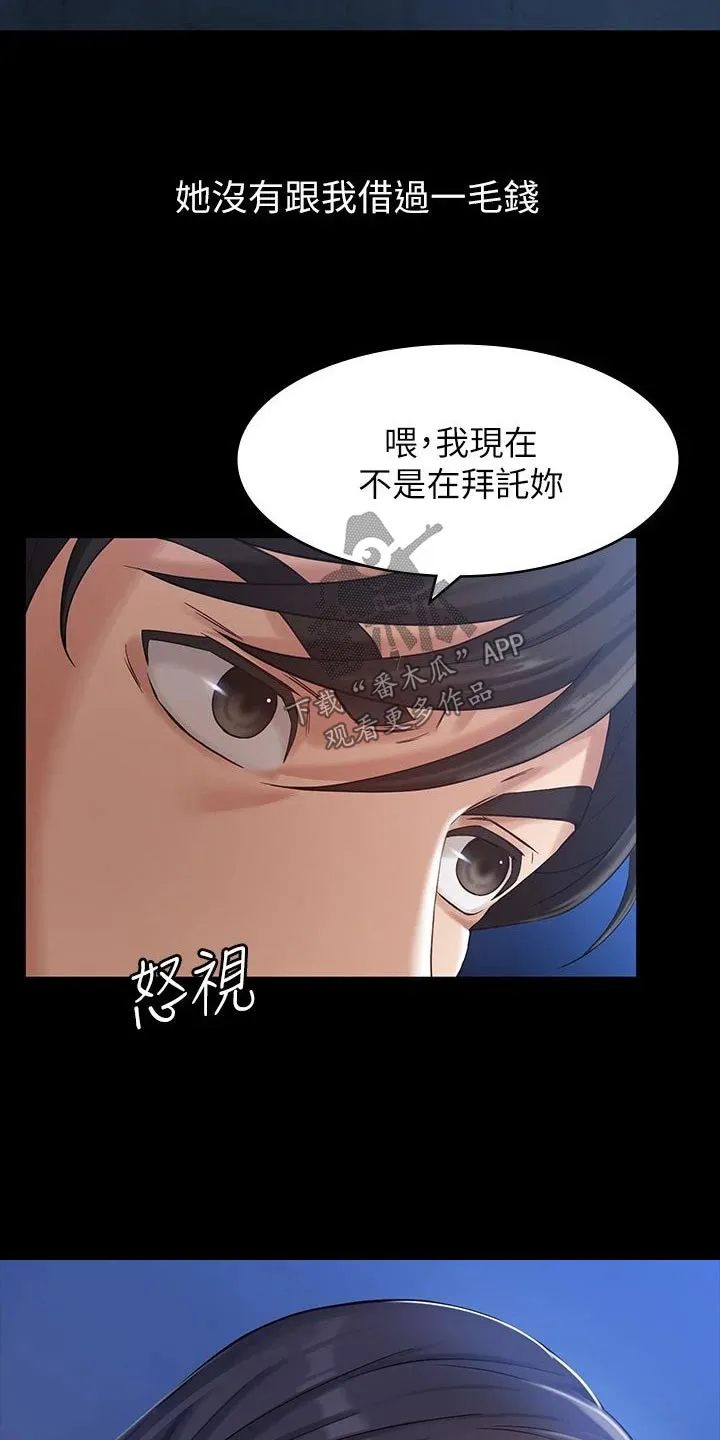 万能履历表漫画网盘资源漫画,第56章：珍惜18图