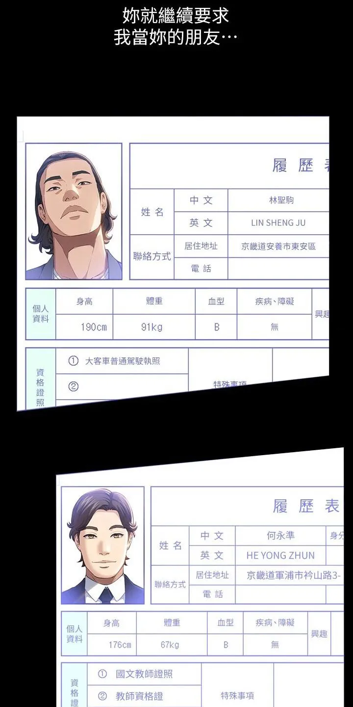 万能履历表漫画作品漫画,第55章：怀疑21图