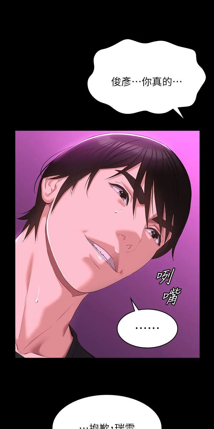 万能履历表漫画漫画,第65章：抱歉11图