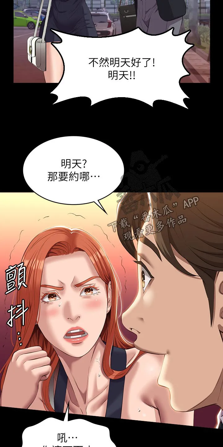 万能履历表漫画漫画,第61章：怎么回事22图