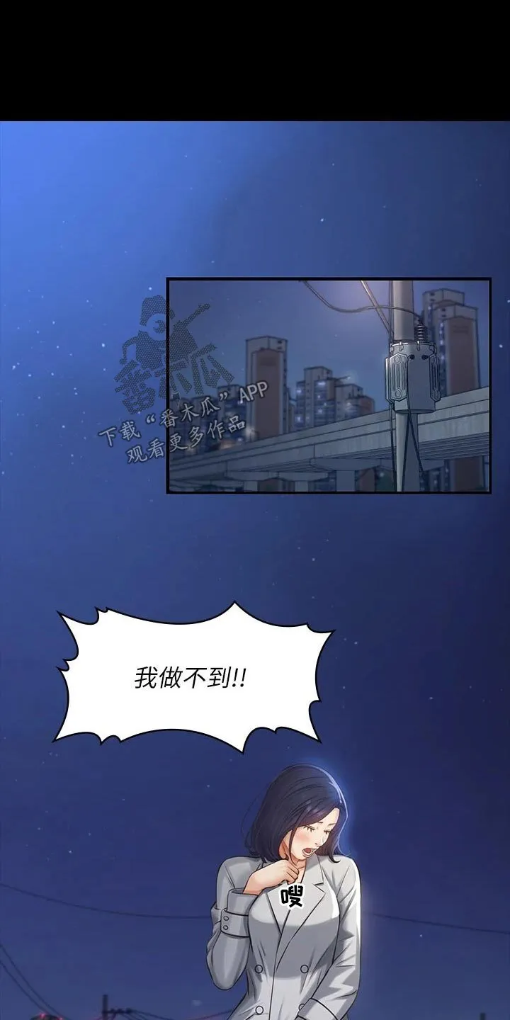 万能履历表漫画网盘资源漫画,第56章：珍惜14图