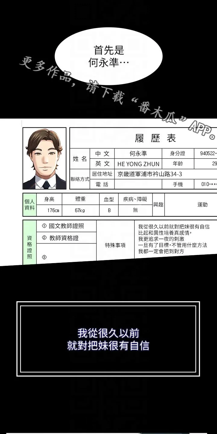 万能履历表漫画漫画,第61章：怎么回事1图
