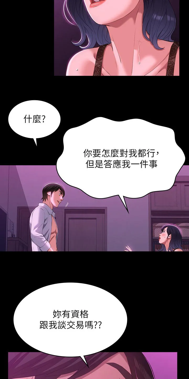 万能履历表漫画漫画,第58章：怀疑8图