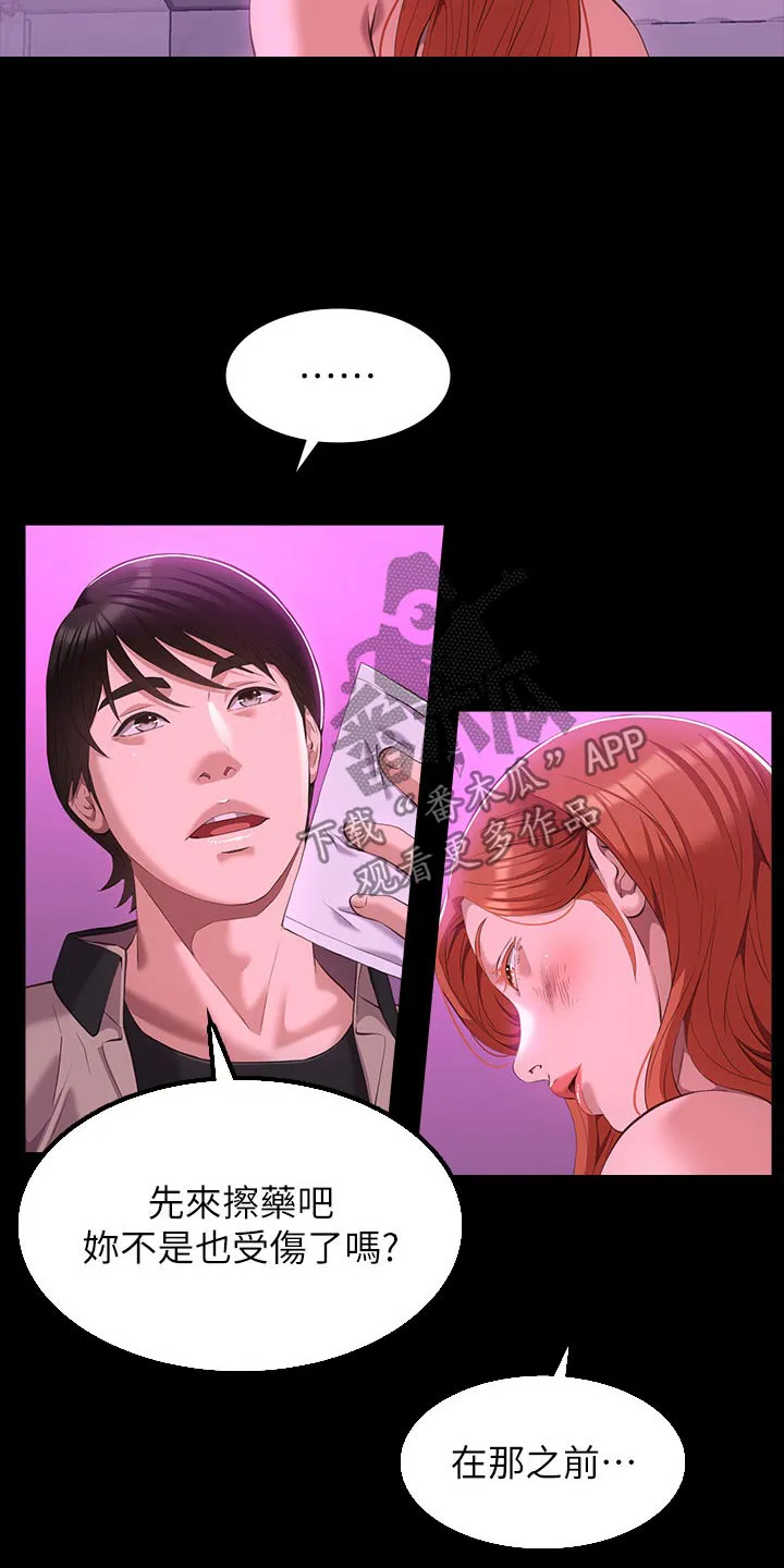 万能履历表漫画漫画,第64章：疼爱13图