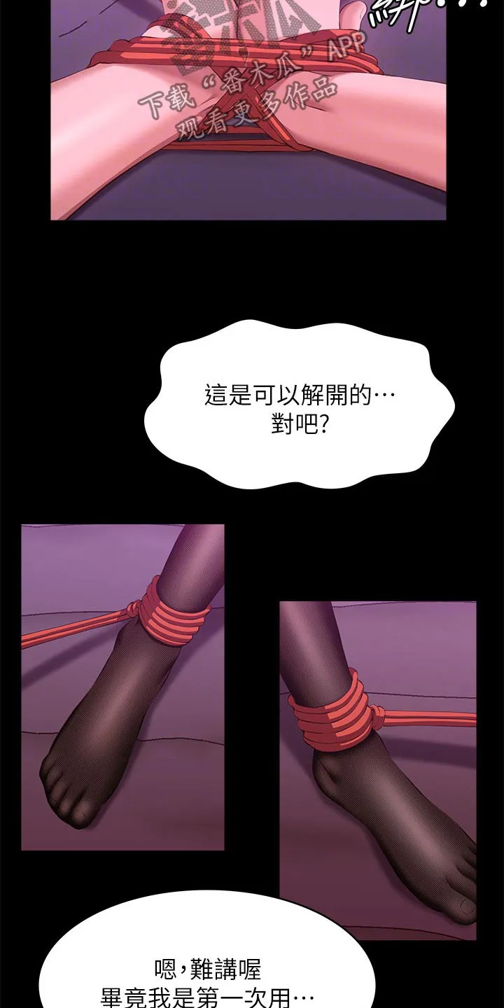 万能履历表漫画漫画,第58章：怀疑20图