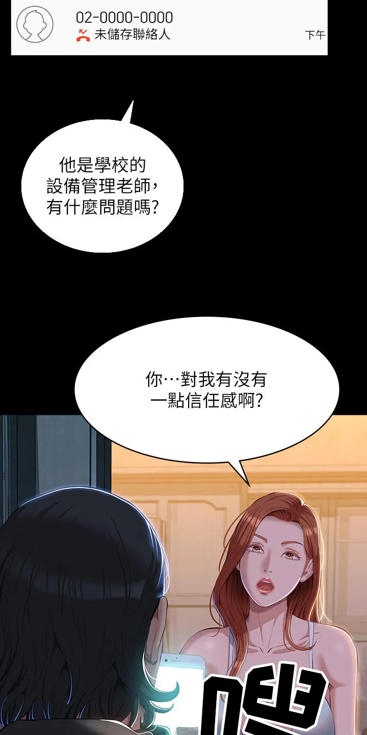万能履历表漫画漫画,第57章：手机26图