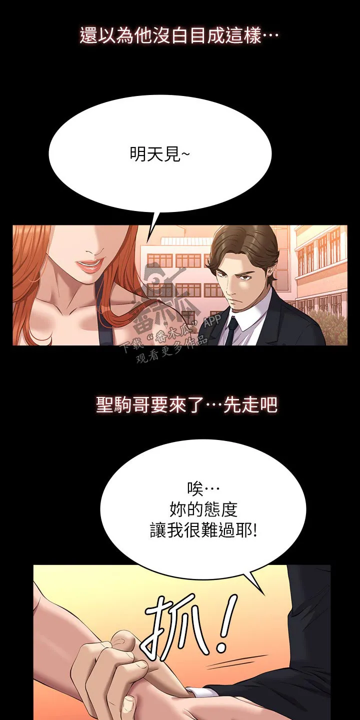 万能履历表漫画漫画,第60章：不行17图