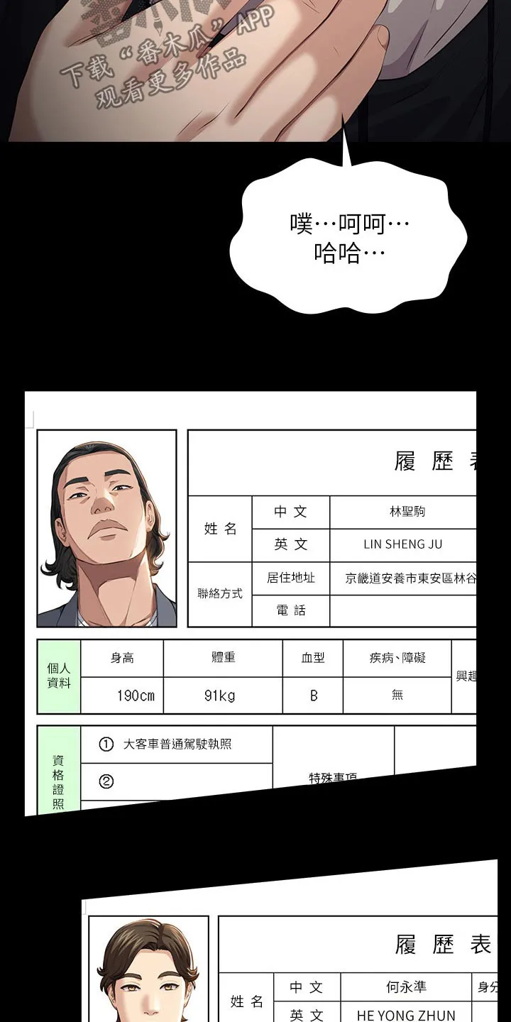 万能履历表漫画漫画,第60章：不行26图