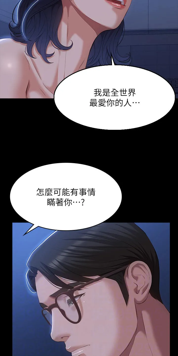 万能履历表漫画漫画,第59章：询问22图