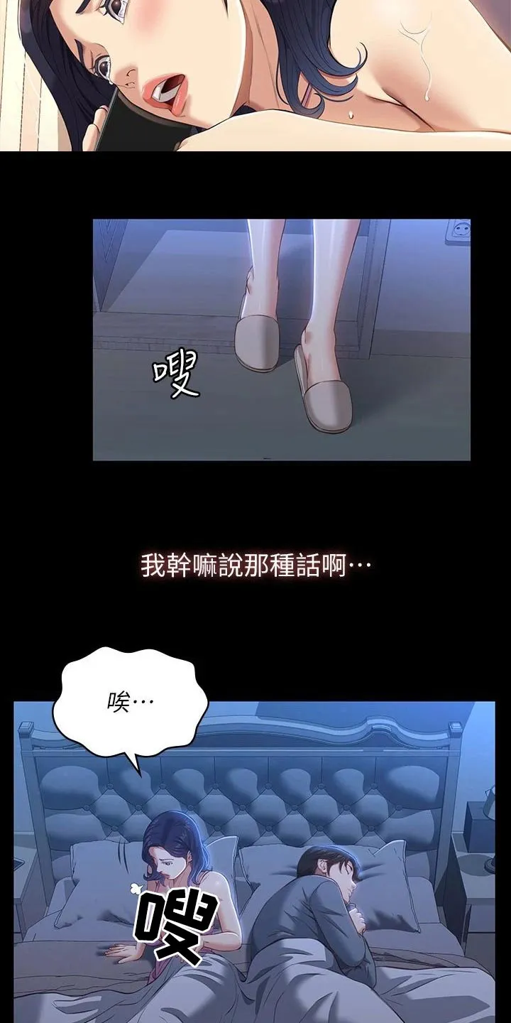 万能履历表漫画作品漫画,第55章：怀疑2图