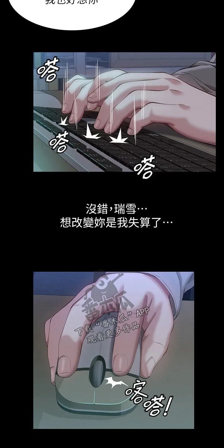 万能履历表漫画作品漫画,第55章：怀疑20图
