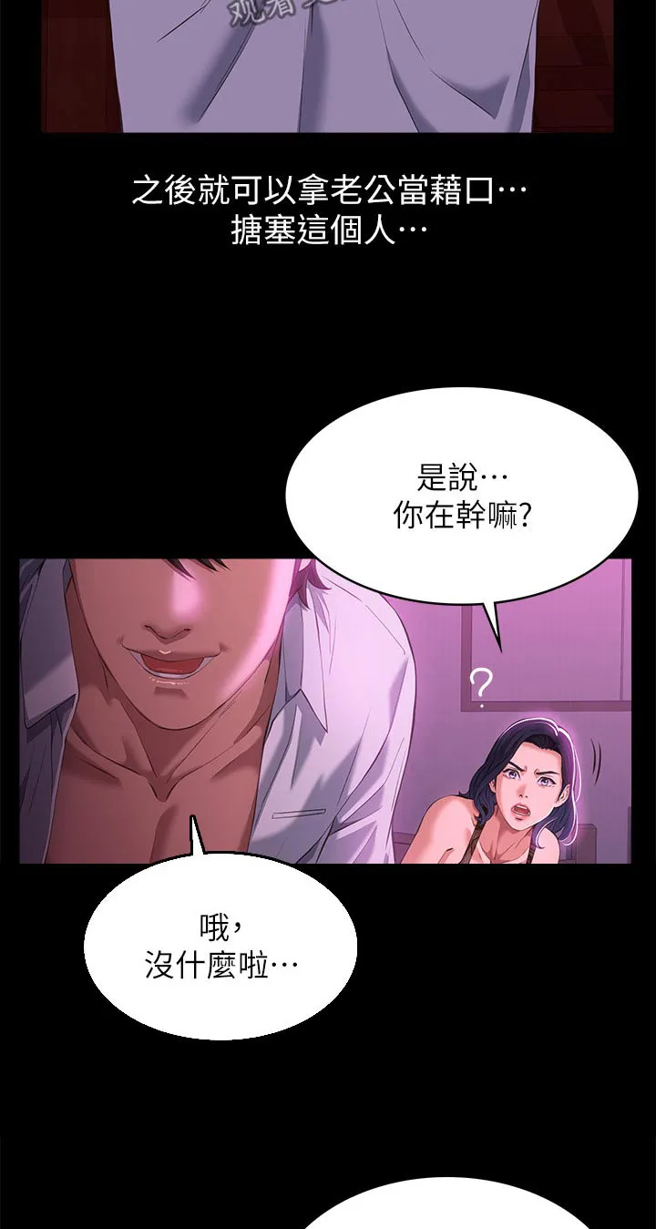 万能履历表漫画漫画,第58章：怀疑18图