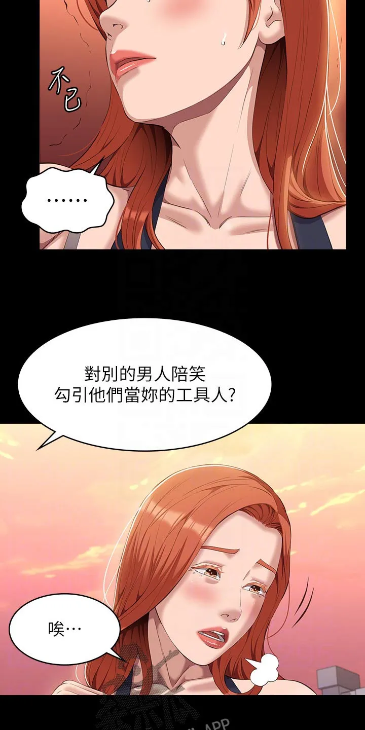万能履历表漫画漫画,第61章：怎么回事31图