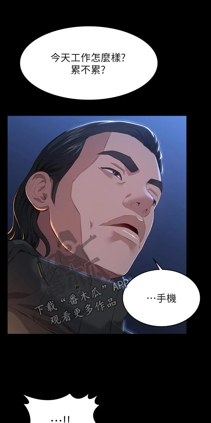 万能履历表漫画漫画,第57章：手机17图