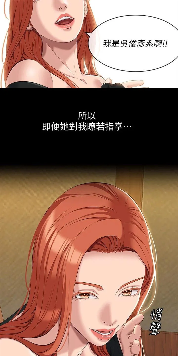 万能履历表漫画作品漫画,第55章：怀疑17图