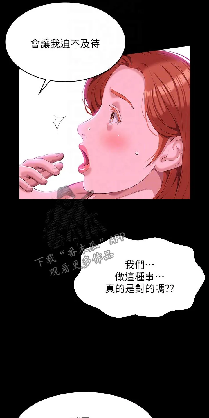 万能履历表漫画漫画,第65章：抱歉8图