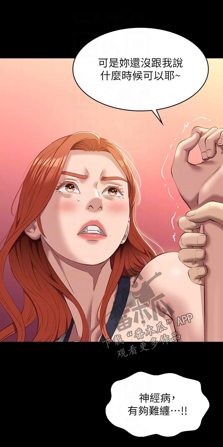 万能履历表漫画漫画,第61章：怎么回事20图