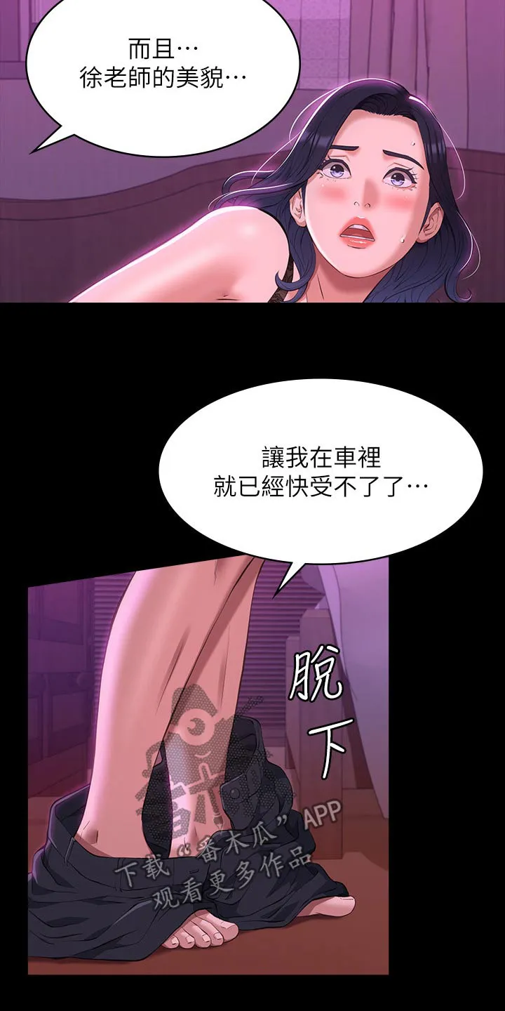 万能履历表漫画漫画,第58章：怀疑4图