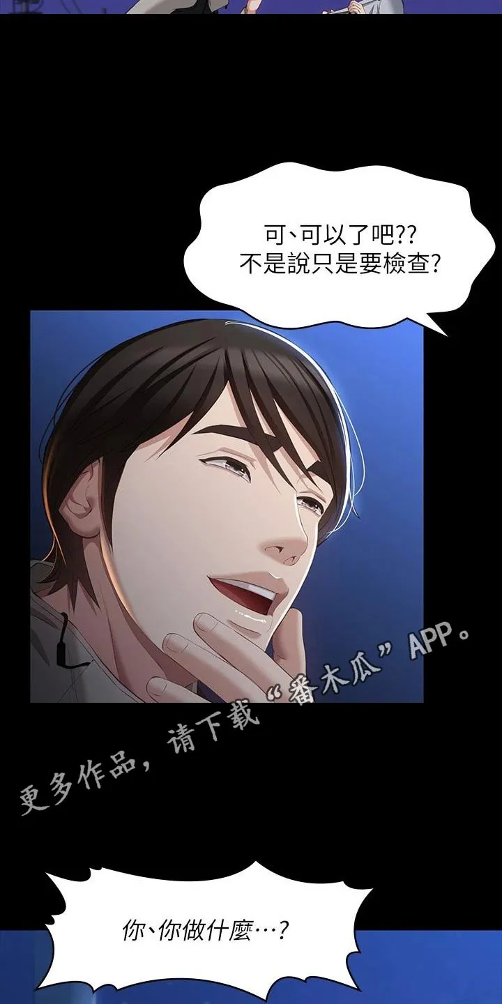 万能履历表漫画网盘资源漫画,第56章：珍惜22图