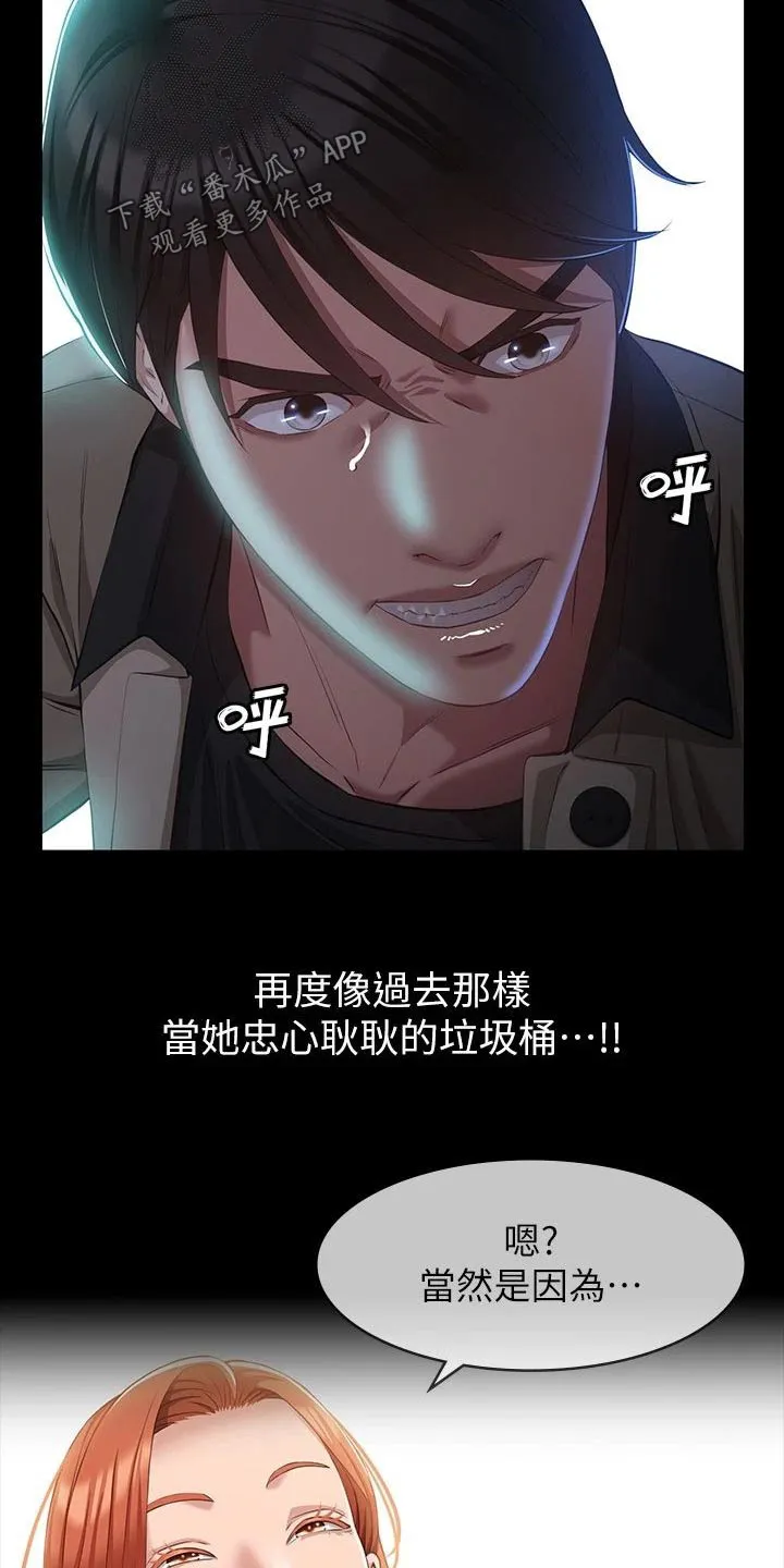 万能履历表漫画作品漫画,第55章：怀疑16图
