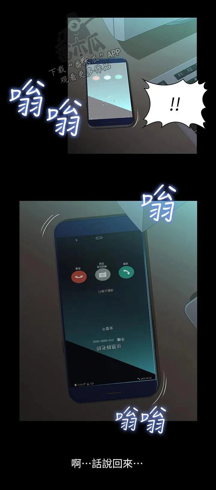 万能履历表漫画作品漫画,第55章：怀疑23图