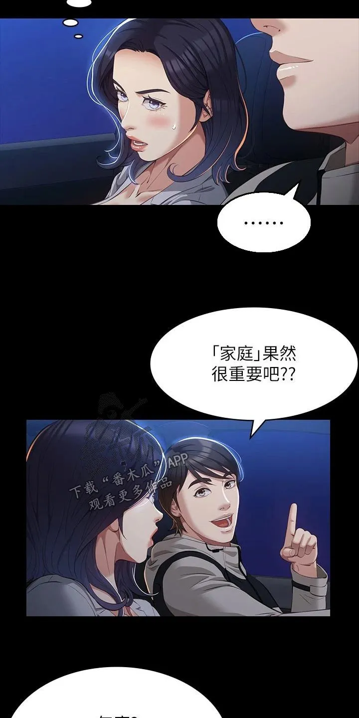 万能履历表漫画网盘资源漫画,第56章：珍惜8图