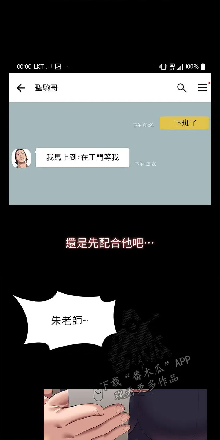 万能履历表漫画漫画,第60章：不行11图