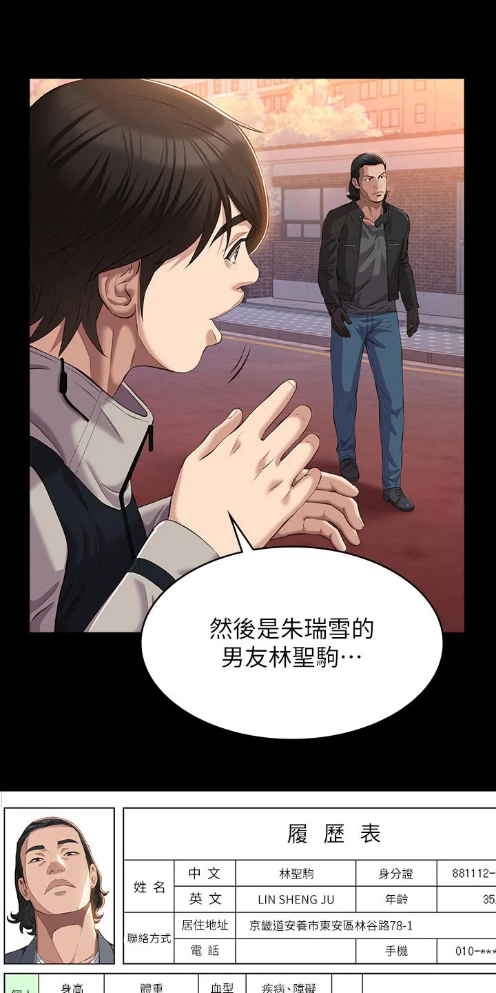 万能履历表漫画漫画,第61章：怎么回事9图