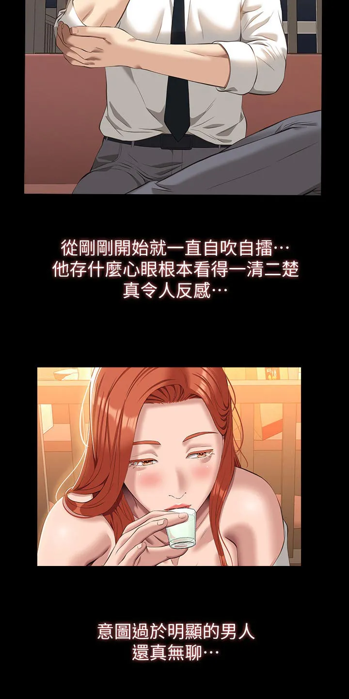 万能履历表漫画漫画,第62章：赶紧过来11图