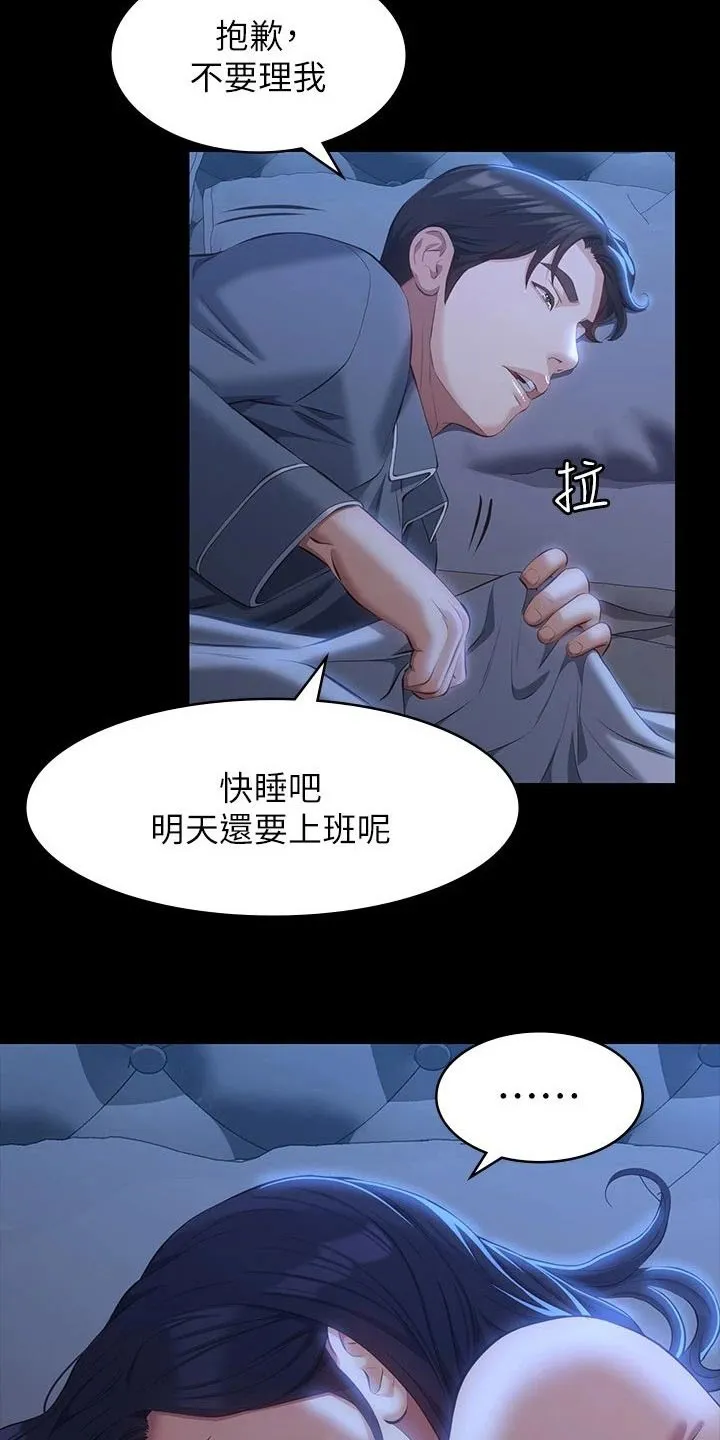 万能履历表漫画作品漫画,第55章：怀疑7图