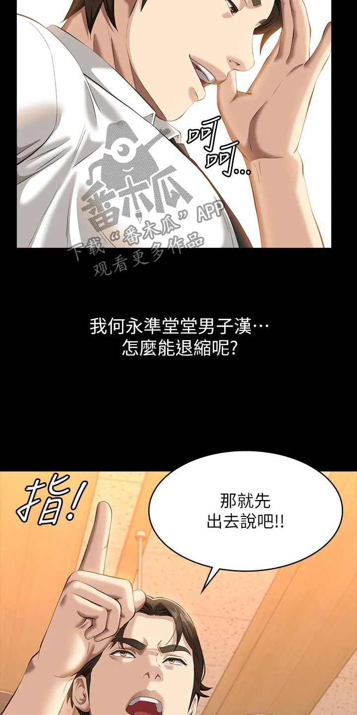 万能履历表漫画网站土豪漫画,第63章：打架6图