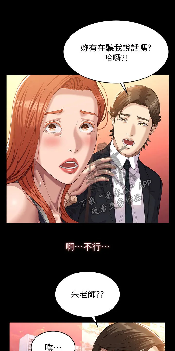 万能履历表漫画漫画,第60章：不行24图