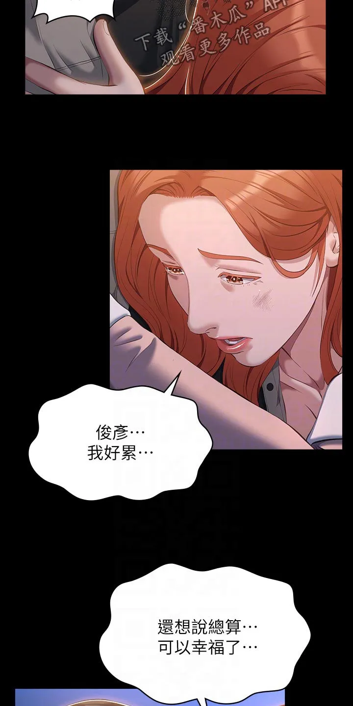 万能履历表漫画漫画,第64章：疼爱5图