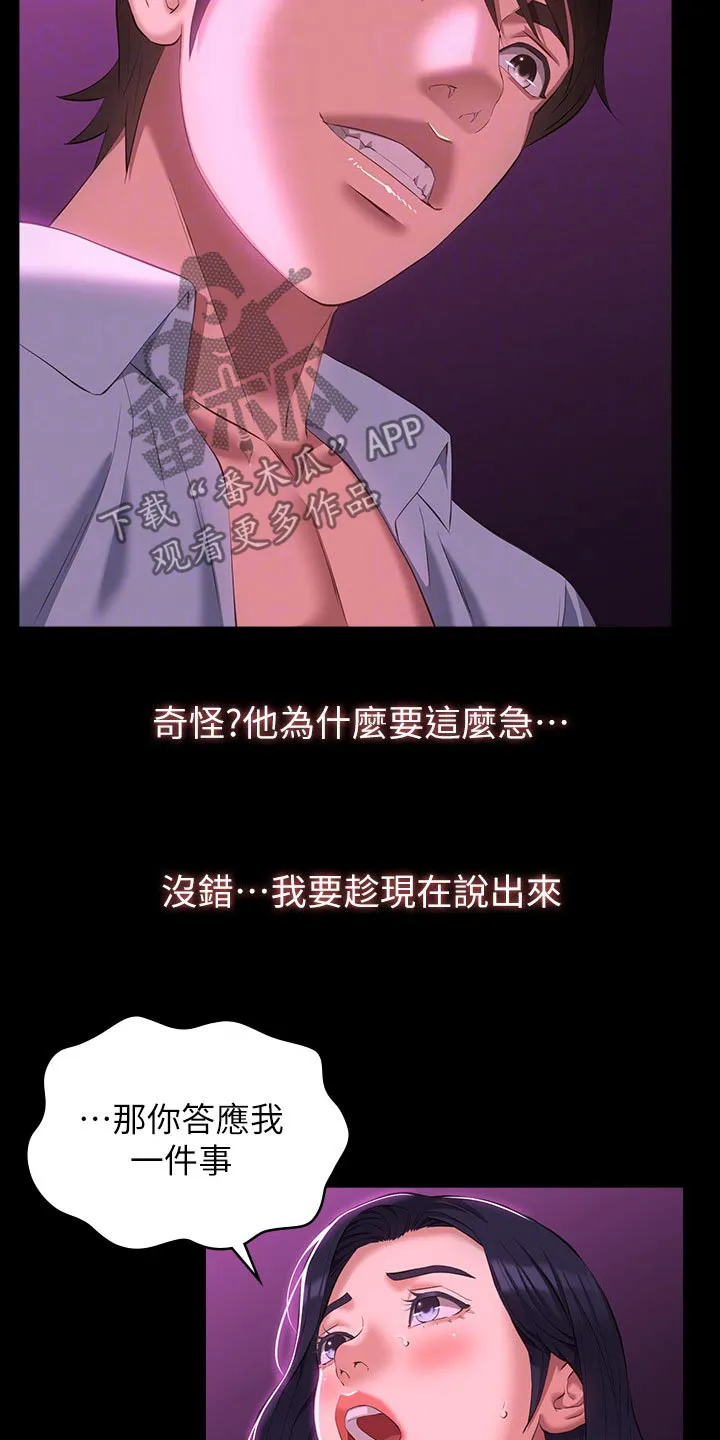 万能履历表漫画漫画,第58章：怀疑7图