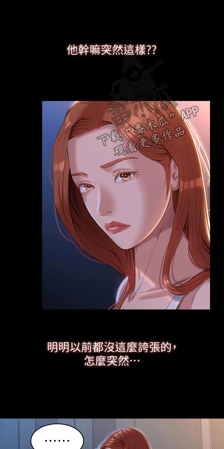 万能履历表漫画漫画,第58章：怀疑1图