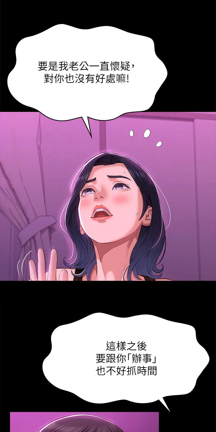 万能履历表漫画漫画,第58章：怀疑12图