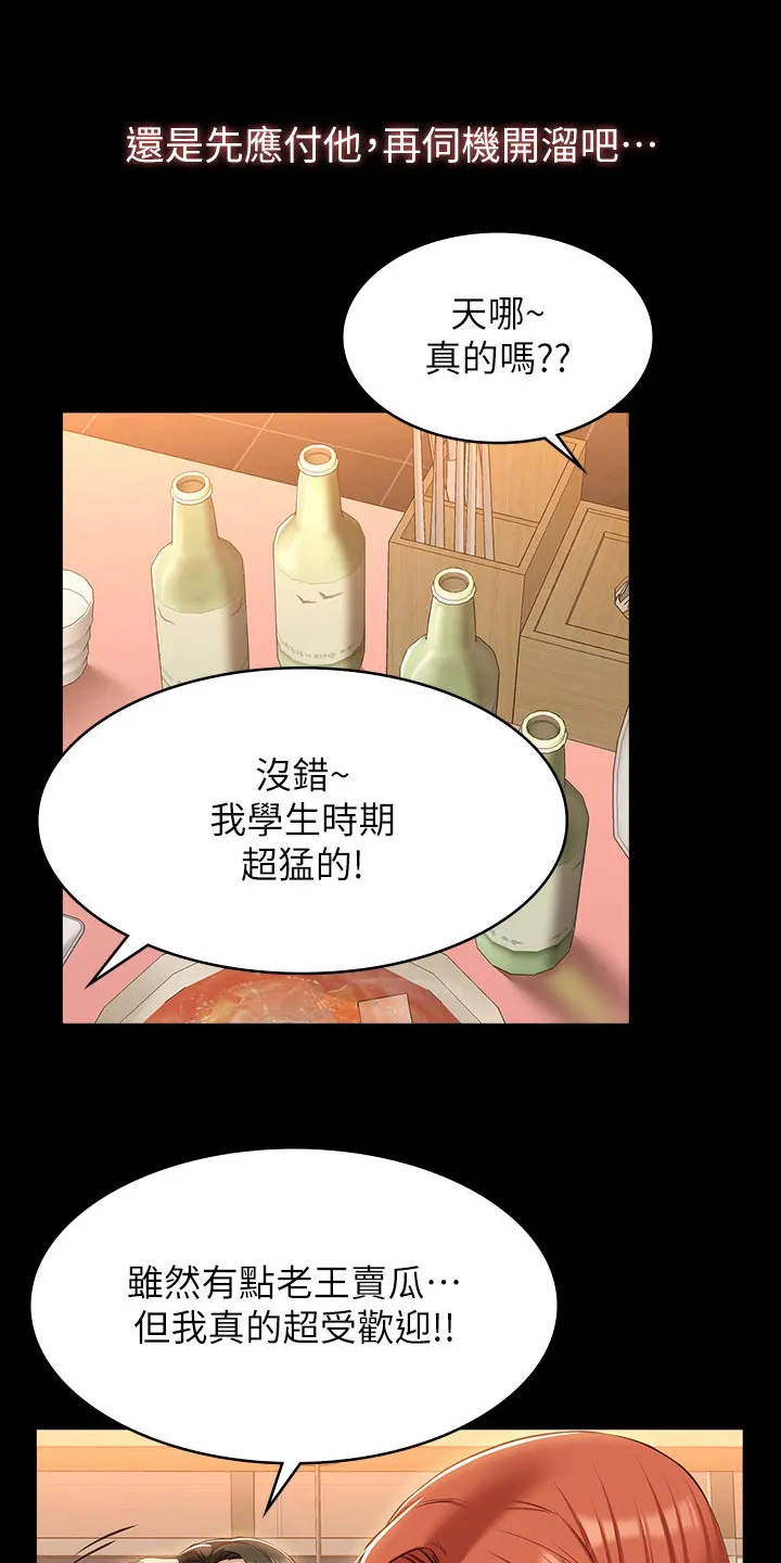 万能履历表漫画漫画,第62章：赶紧过来9图