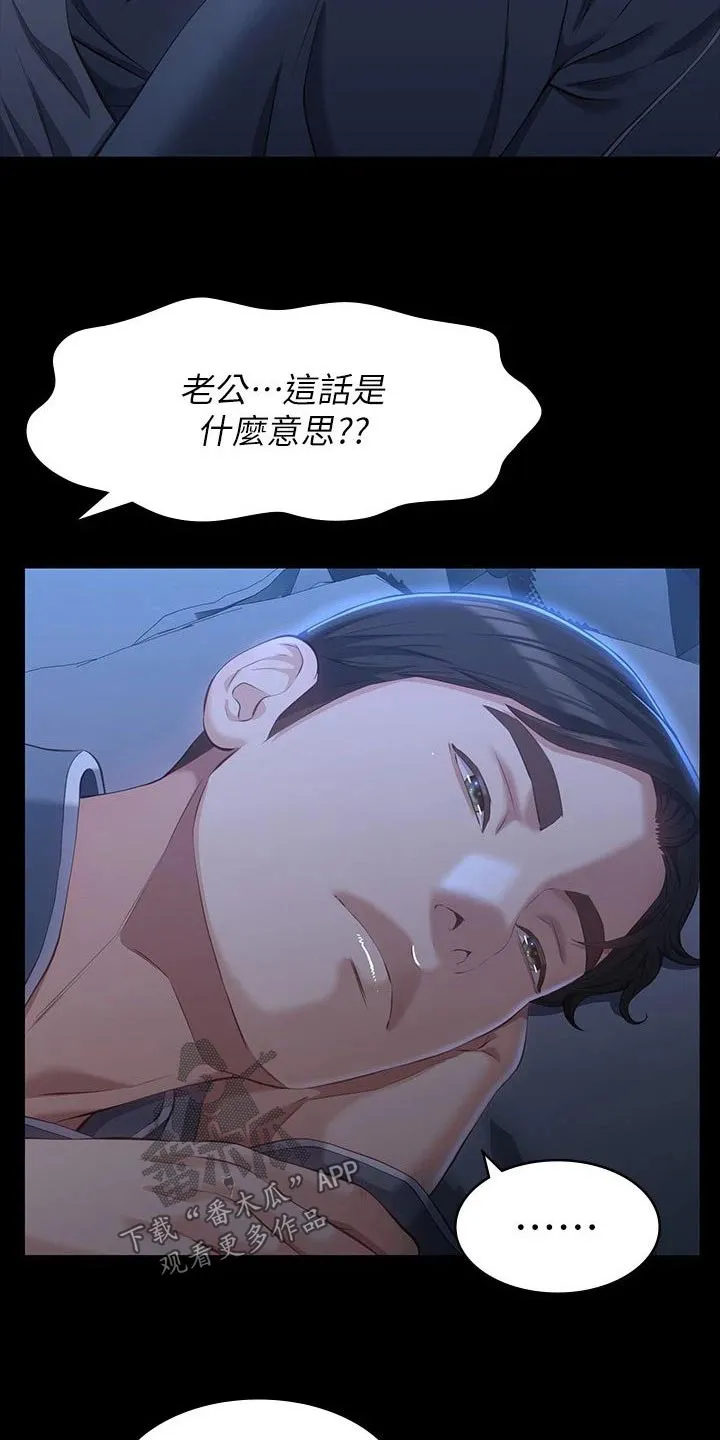 万能履历表漫画作品漫画,第55章：怀疑6图